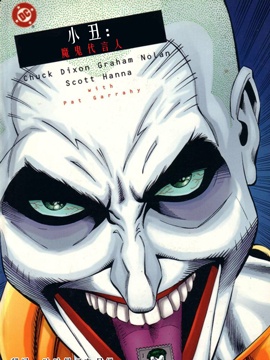 小丑魔鬼代言人