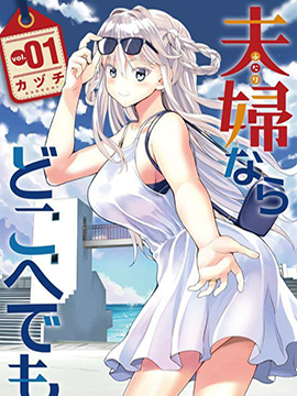 只要是夫妇随处是旅途