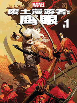 废土漫游者鹰眼