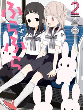 晃晃荡荡小兔兔