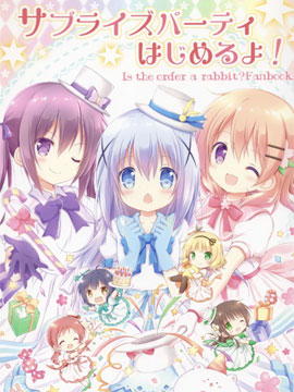 惊喜派对 开始了哟！