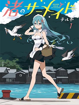 海滨的鲨鱼女仆