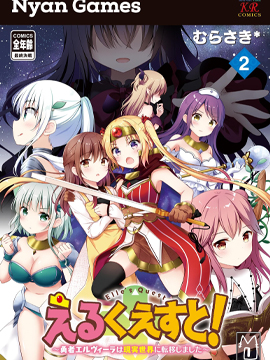 艾尔之旅勇者艾尔薇拉穿越到了现实世界