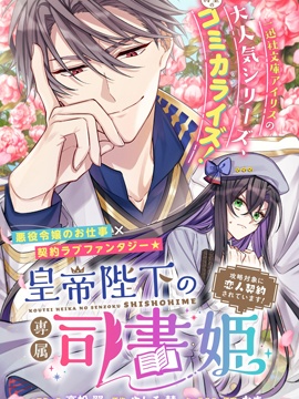 皇帝陛下的司书姬