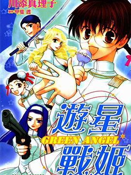 游星战姬
