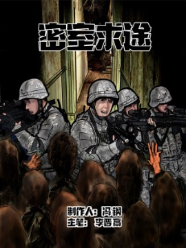 密室求途 - 李晉高