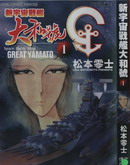 新宇宙战舰大和号