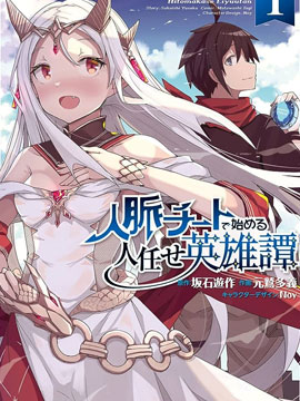 靠山满天飞的英雄谭