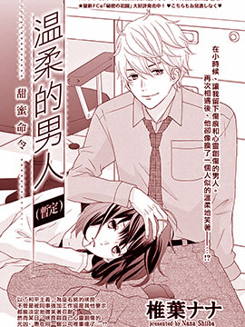 温柔的男人（暂定）