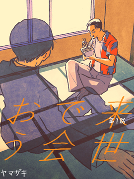 愿來生再相會 - 