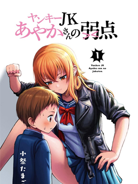 邻桌不良JK的弱点