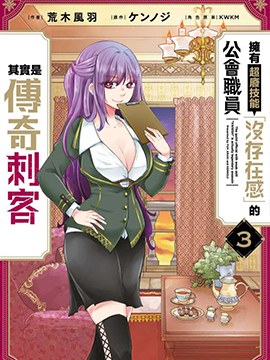 拥有开挂技能薄影的公会职员原来是传说级别的暗杀者