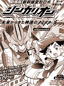 新干线变形机器人进化先锋来自未来的神速ALFA-X