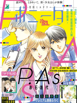 P.AS.替身天使随风而至