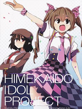 姬海棠偶像計劃 - 