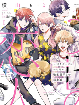 3B恋人与不该交往的职业男性们进行恋爱游戏