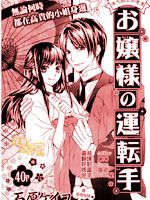 大小姐的司机先生