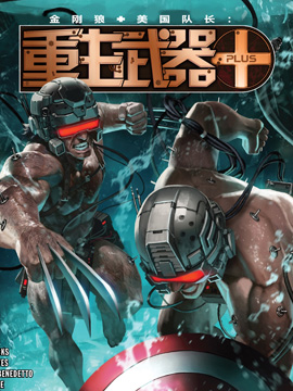 金刚狼 美国队长重生武器 