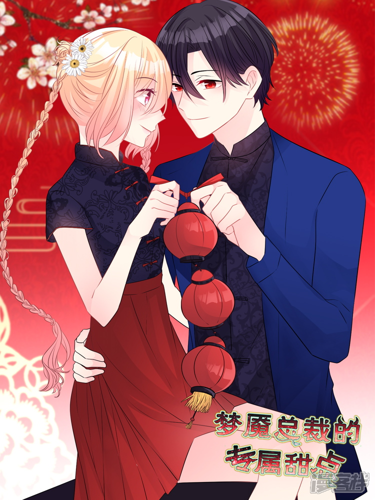 梦魇总裁的专属甜点