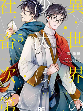 异世界的安泰全看社畜