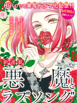 恶魔拉法颂安可篇