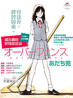 浅丘高校野球部日志OVER FENCE