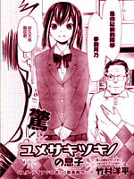 梦前月乃的儿子