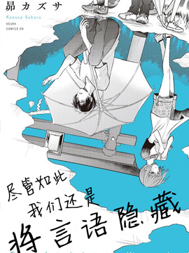 尽管如此我们还是将言语隐藏