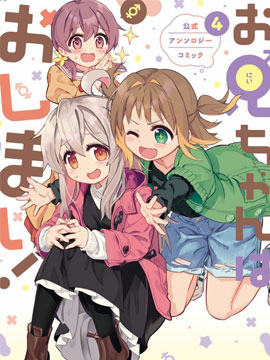 别当欧尼酱了！官方同人集