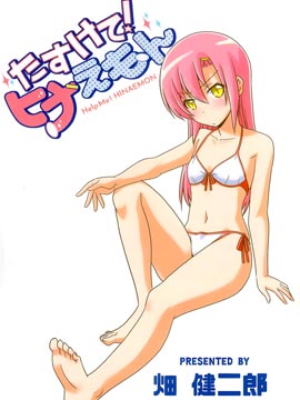 帮帮我吧小雏A梦(c96)