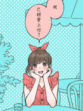 已被你迷得神魂顛倒