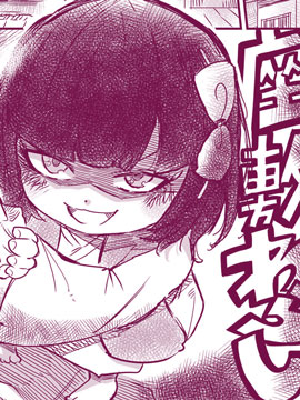 座敷童子的想入非非 - 