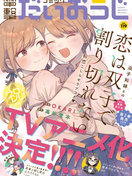 恋爱无法用双子除尽