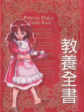 美少女夢工廠-教養(yǎng)全書