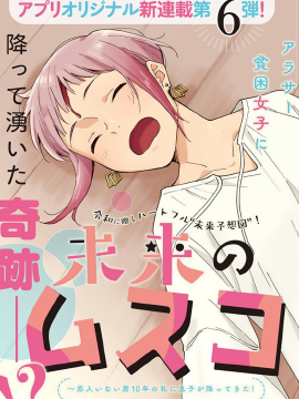 未来的儿子儿子降临到了持续10年没有对象的我身边!