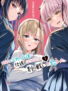 本想报复以前欺负我的孩子王，另一场战斗却开始了。