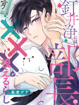 钉井净好像看得见部长的