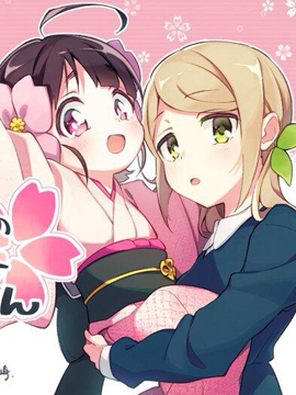 厄运的座敷童子樱子小姐