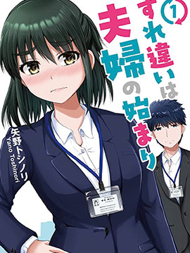 擦肩而过是夫妻的开始