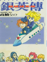 银英传超级搞笑版