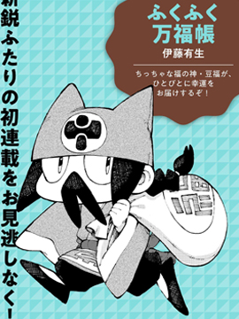 裝滿幸福的萬福帳