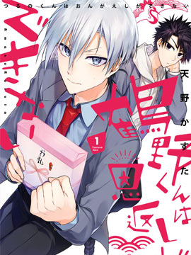 鹤野同学报恩无门