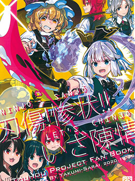 刀傷！慘狀！！陳情！！！ - 藥味()