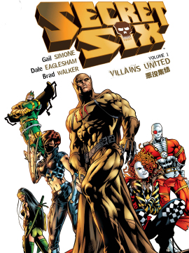 秘密六人组恶役集结