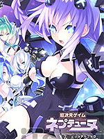 超次元游戏 海王星 女神通信