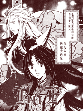 毛利隆元战记BOE