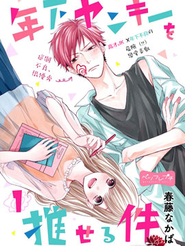 喜欢不良这件小事