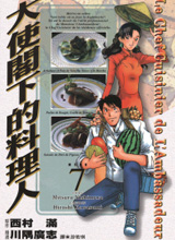 大使阁下的料理人