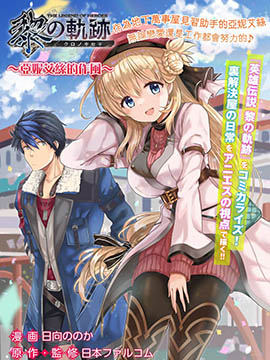 英雄传说黎之轨迹亚妮艾丝的作风