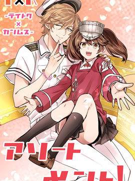 TK Assortment 舰娘提督四格漫画合集